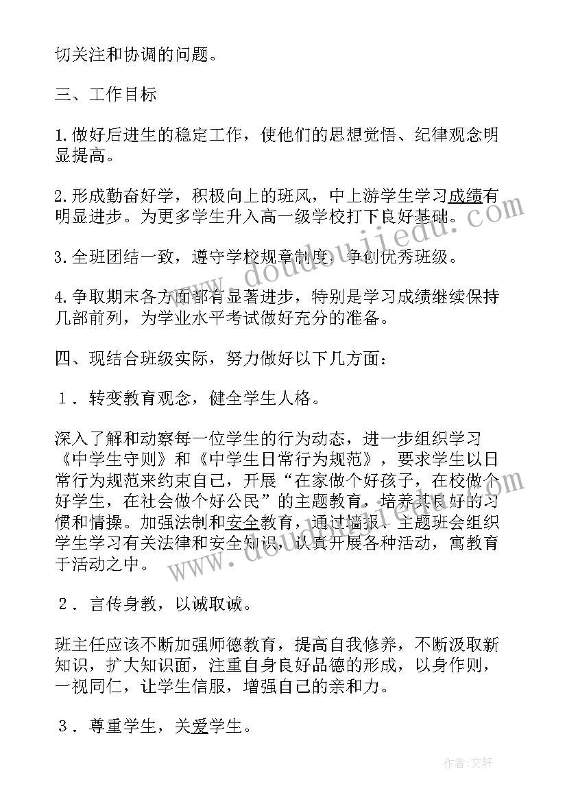 九年级上班主任教学计划 九年级班主任新学期工作计划(模板18篇)