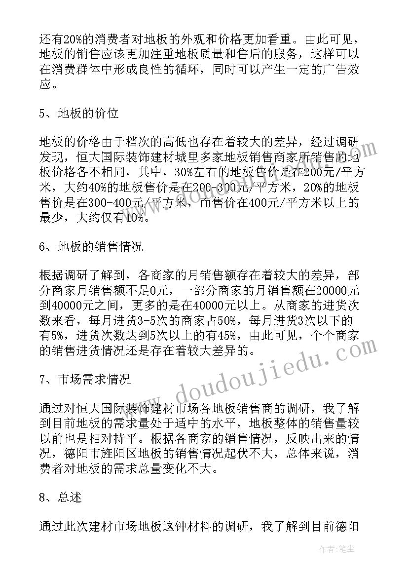 最新市场情况调研报告(实用8篇)