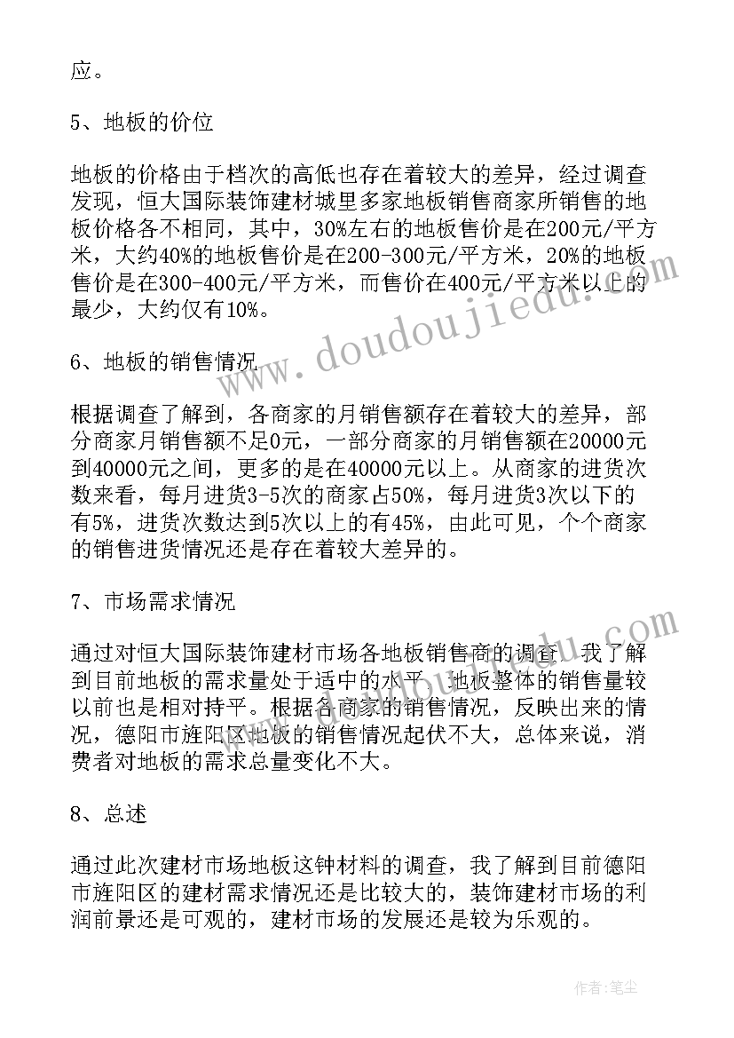 最新市场情况调研报告(实用8篇)