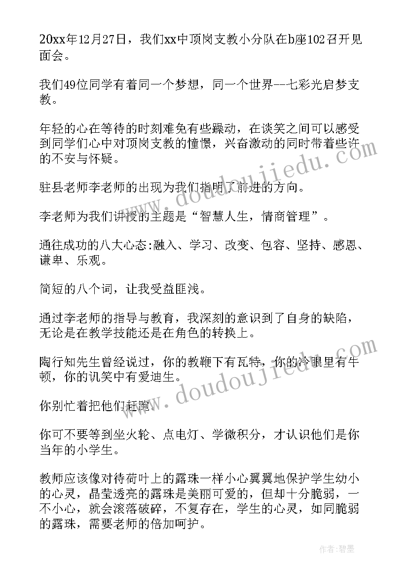 最新特岗教师落编个人总结(精选16篇)