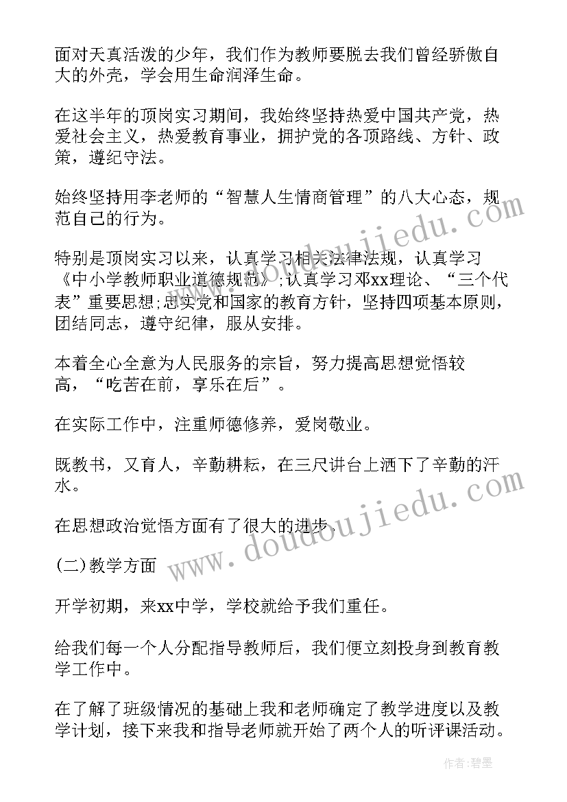 最新特岗教师落编个人总结(精选16篇)