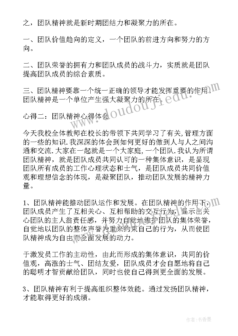 最新精神读书心得体会(优秀11篇)