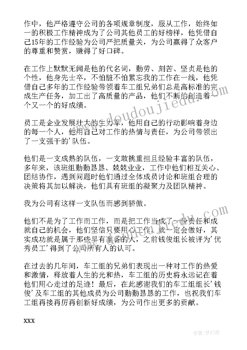 最新表扬公司员工的表扬信(大全12篇)