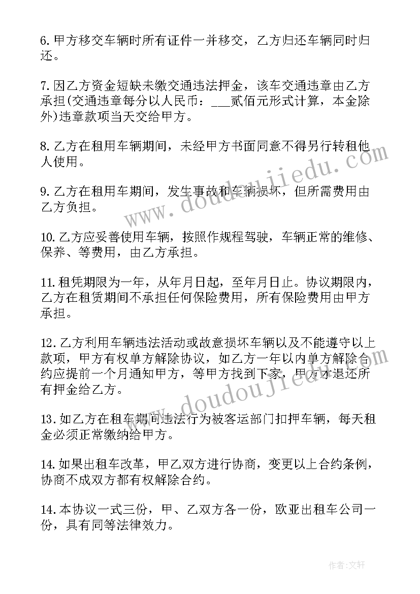 出租车合同 出租车辆合同(通用11篇)