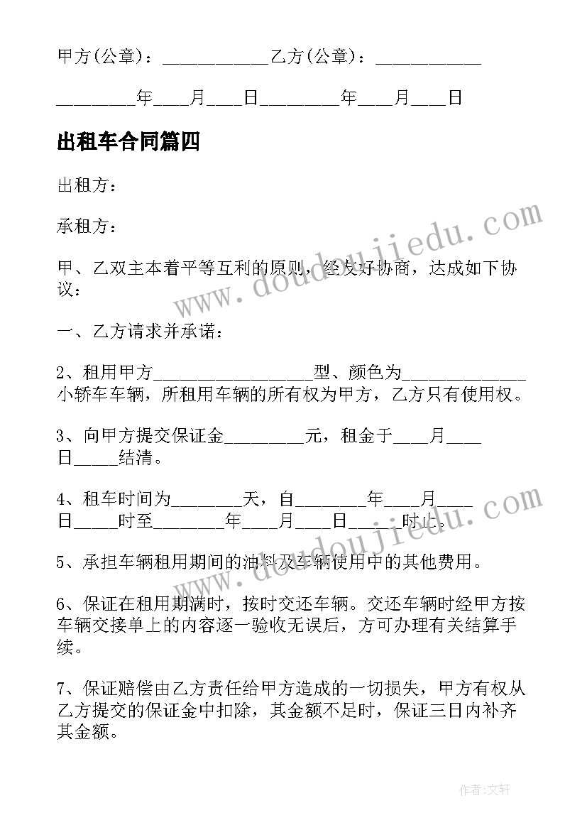 出租车合同 出租车辆合同(通用11篇)