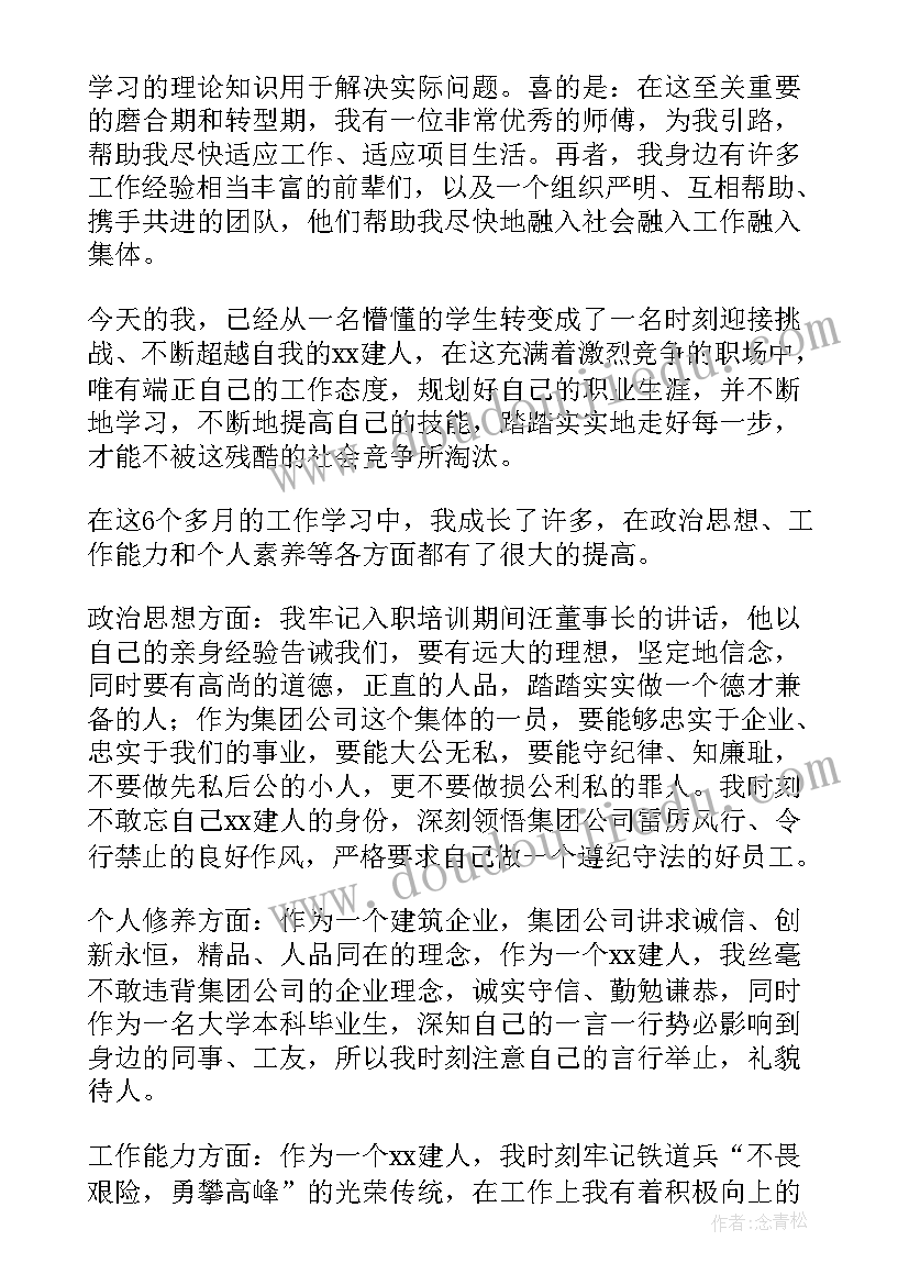 最新企业员工转正申请书版 企业员工转正申请书(大全15篇)