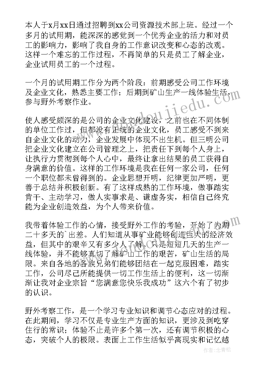 最新企业员工转正申请书版 企业员工转正申请书(大全15篇)