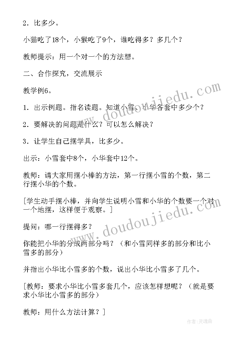 一年级数学解决问题的教案 二年级数学解决问题教案(汇总17篇)