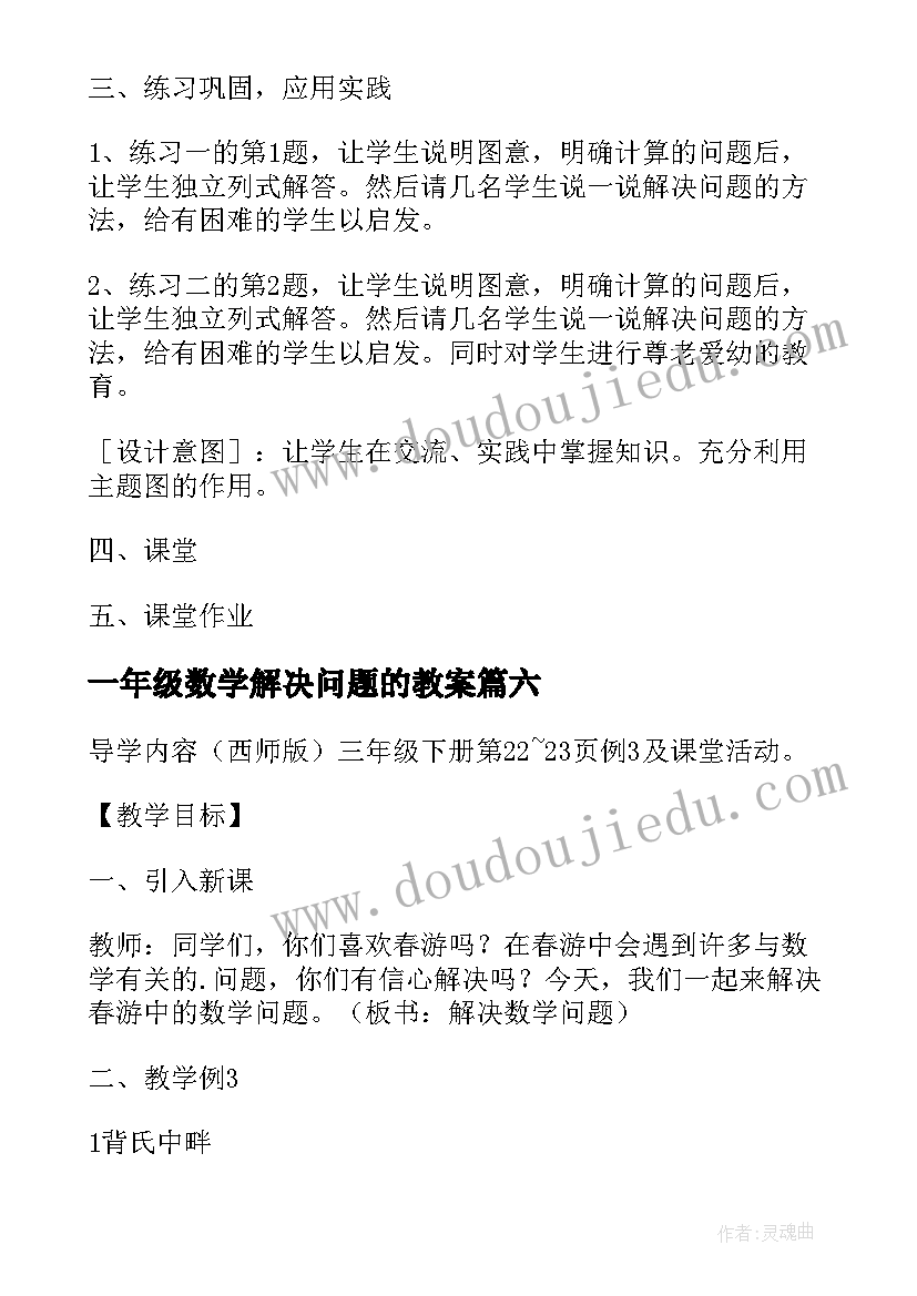 一年级数学解决问题的教案 二年级数学解决问题教案(汇总17篇)