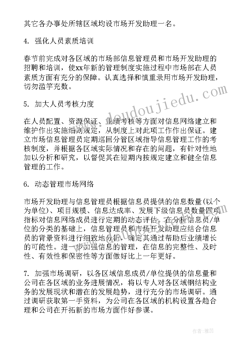 最新销售助理个人工作规划(大全8篇)