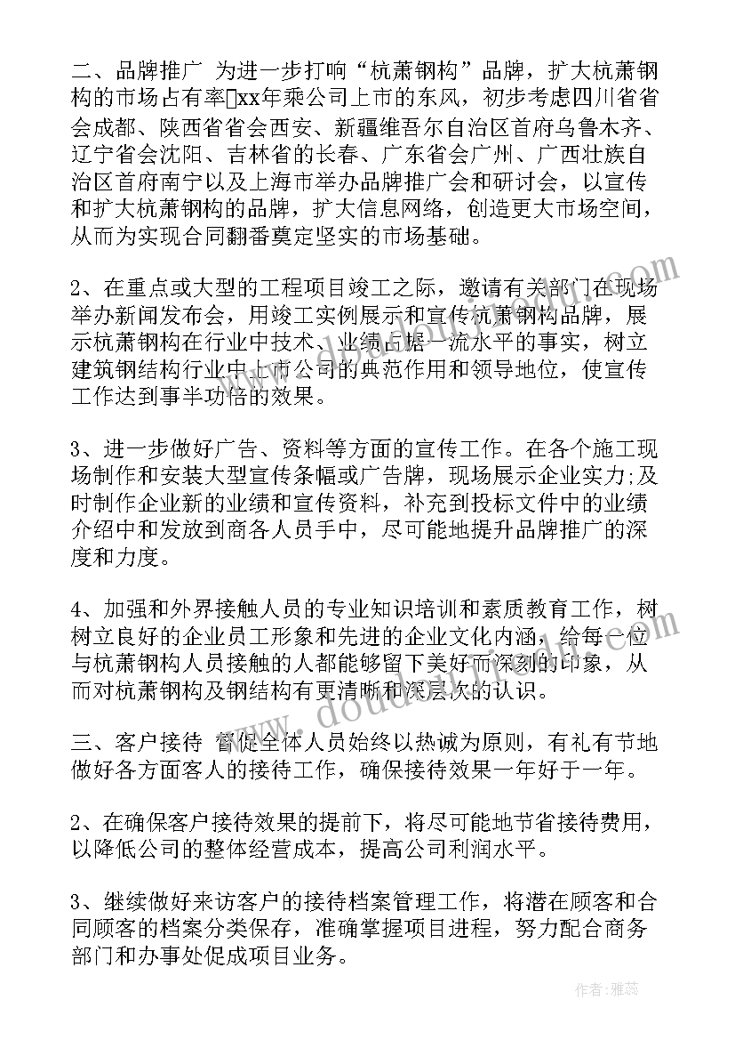 最新销售助理个人工作规划(大全8篇)