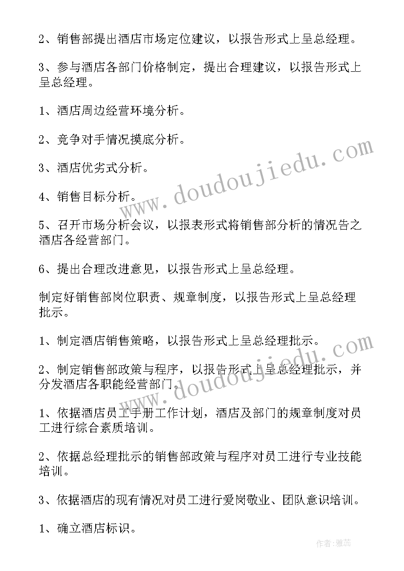 最新销售助理个人工作规划(大全8篇)