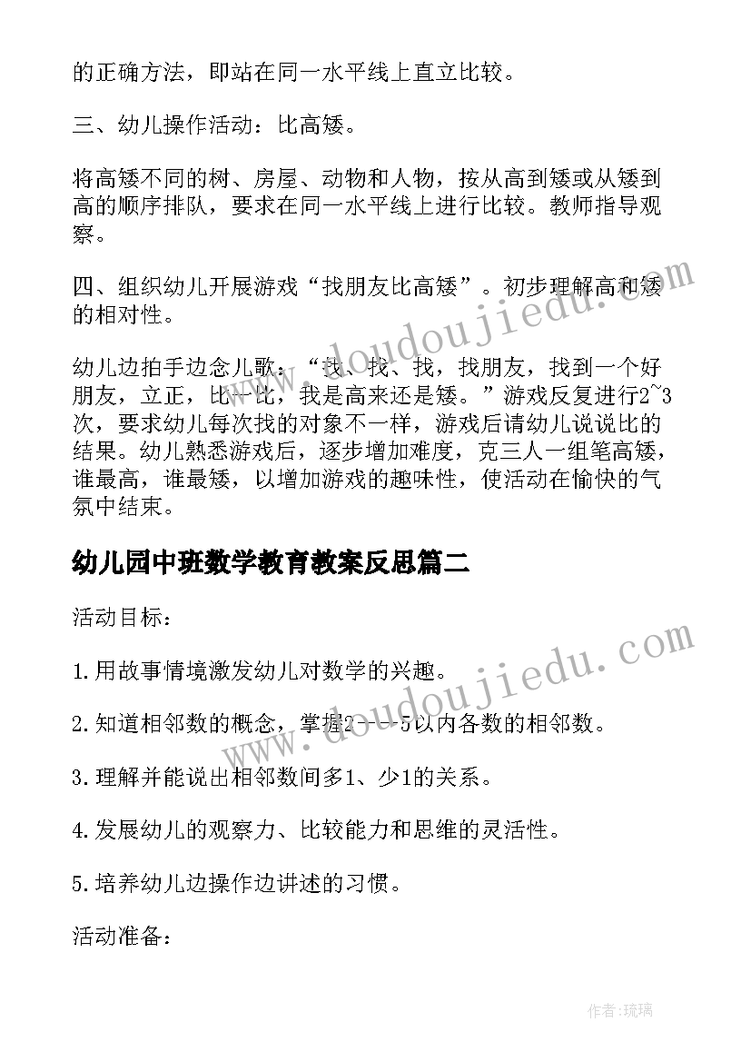 幼儿园中班数学教育教案反思 幼儿园中班数学教案(模板15篇)