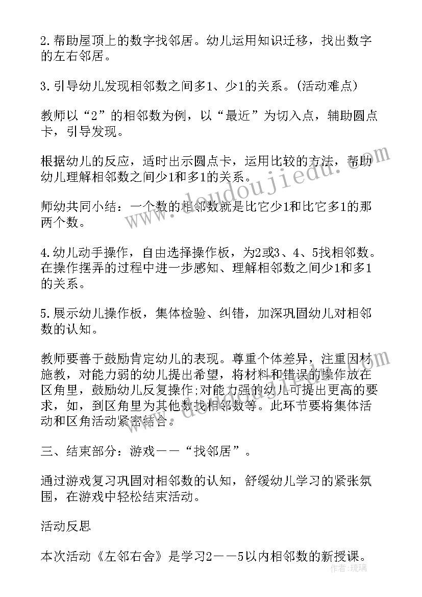 幼儿园中班数学教育教案反思 幼儿园中班数学教案(模板15篇)