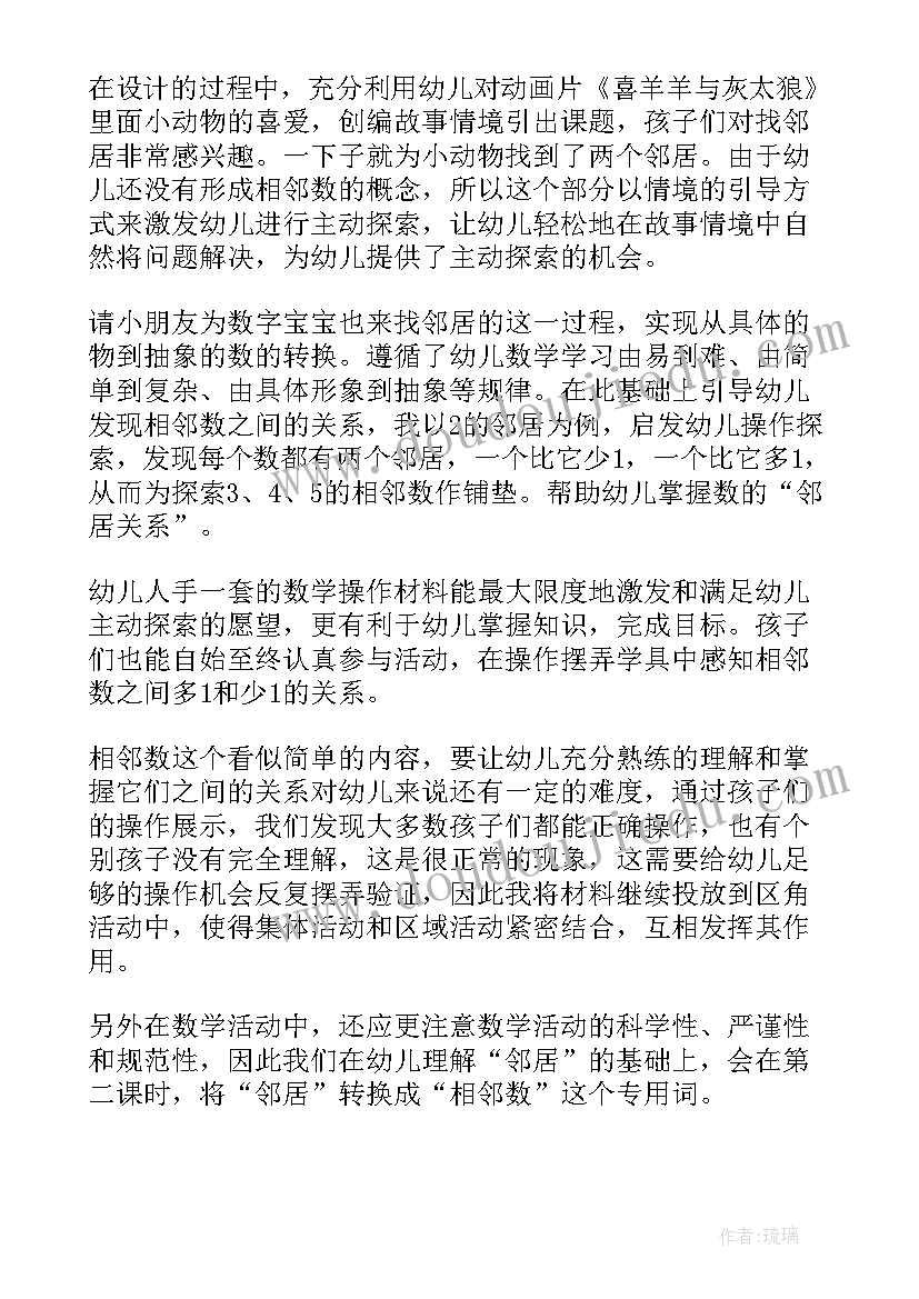 幼儿园中班数学教育教案反思 幼儿园中班数学教案(模板15篇)