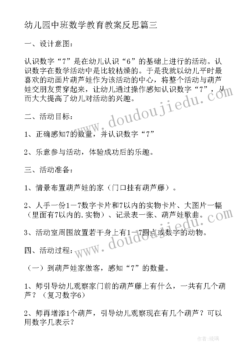 幼儿园中班数学教育教案反思 幼儿园中班数学教案(模板15篇)