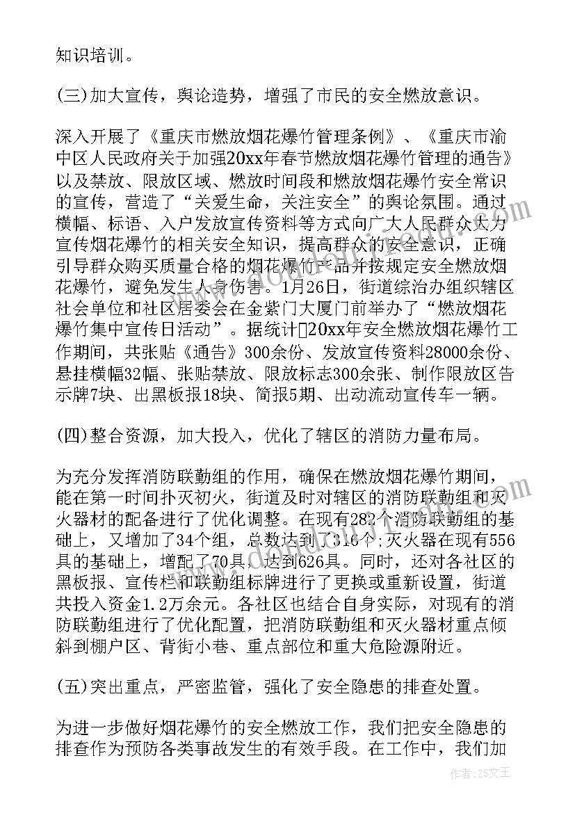 春节烟花爆竹安全管理工作总结(优秀8篇)