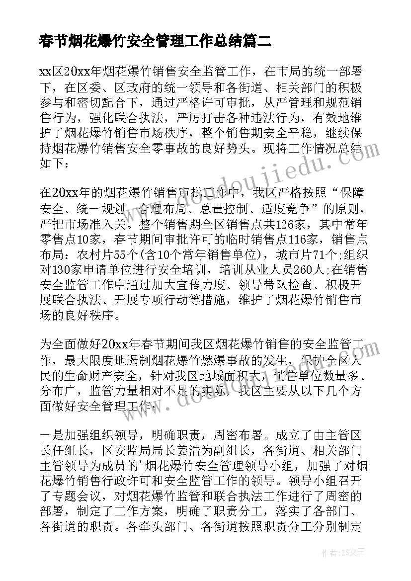 春节烟花爆竹安全管理工作总结(优秀8篇)