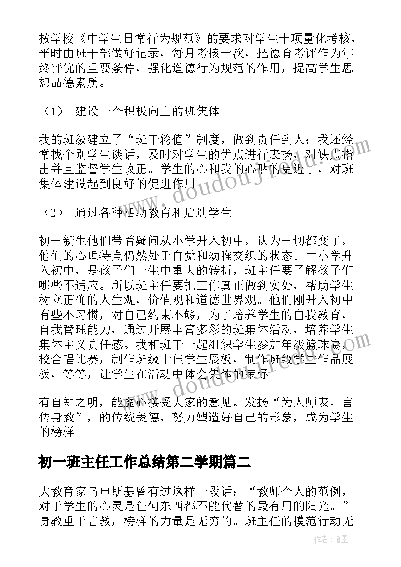 最新初一班主任工作总结第二学期(模板8篇)