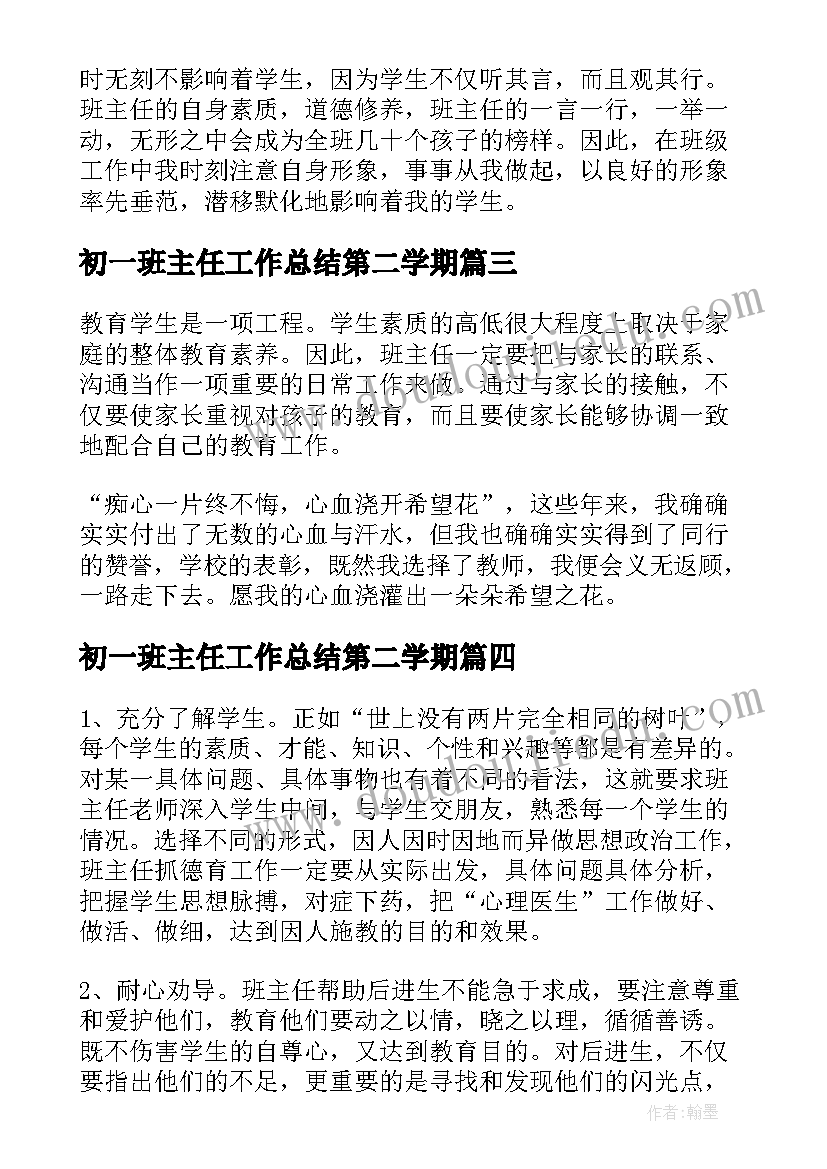 最新初一班主任工作总结第二学期(模板8篇)