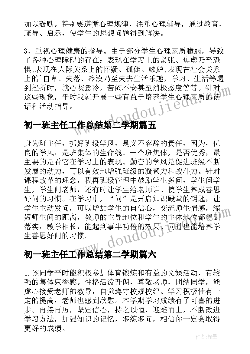 最新初一班主任工作总结第二学期(模板8篇)