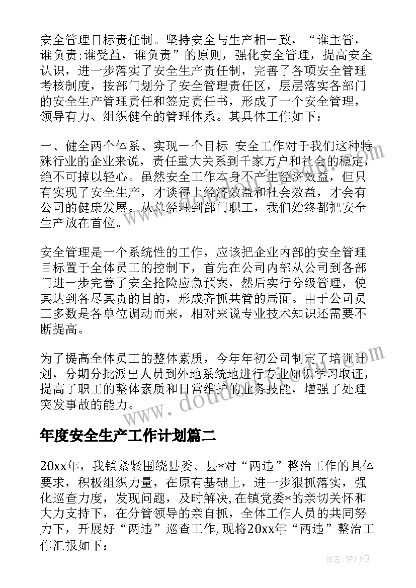 最新年度安全生产工作计划 两违安全生产工作计划实用(优秀8篇)