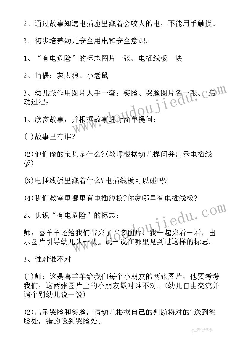 2023年开心过暑假活动方案幼儿园晨会(汇总8篇)