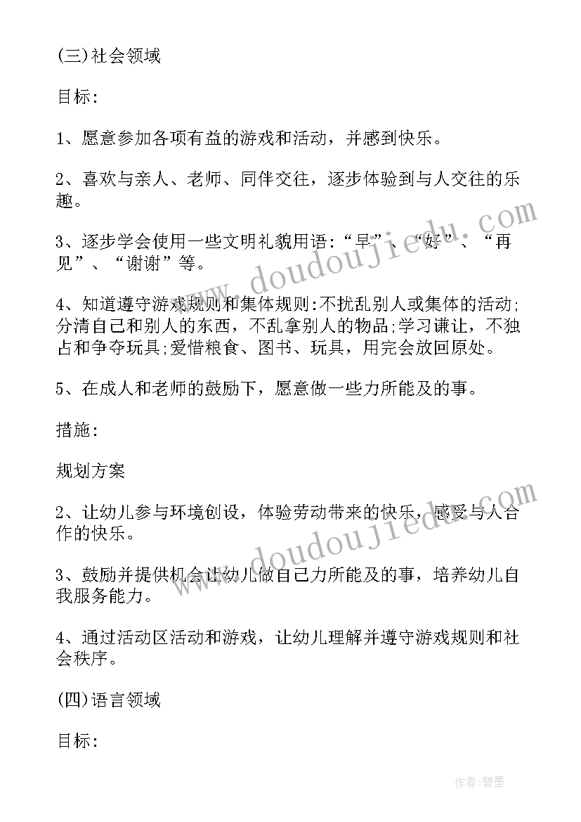 2023年开心过暑假活动方案幼儿园晨会(汇总8篇)