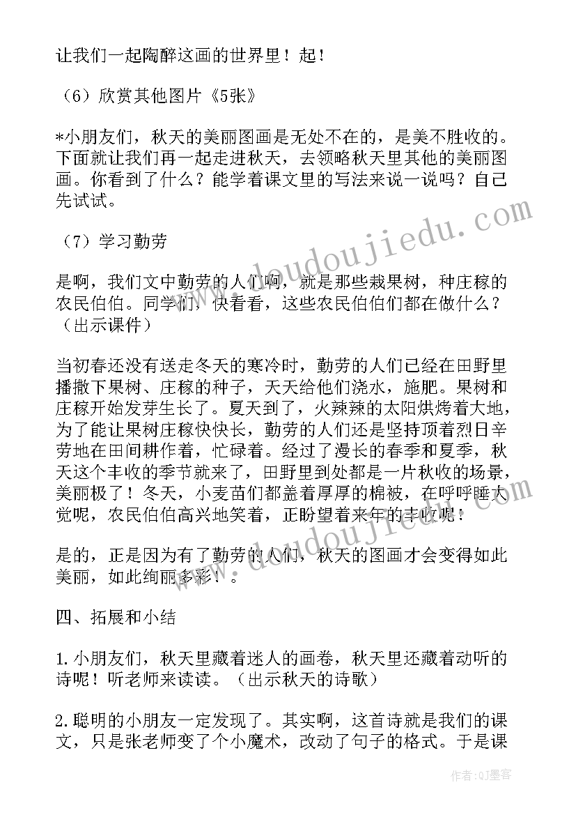 秋天的图画公开课教案(通用8篇)