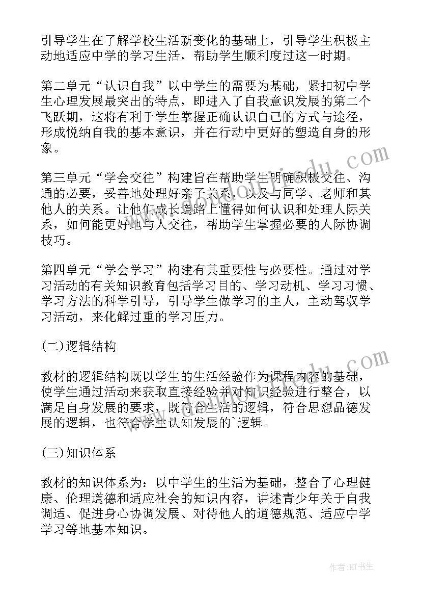 最新第一学期七年级政治教学计划表(优质14篇)