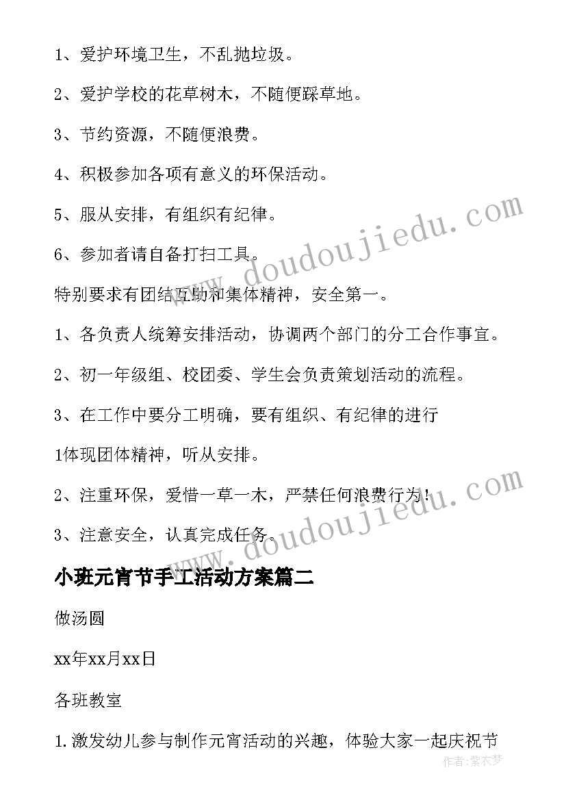 2023年小班元宵节手工活动方案(汇总8篇)