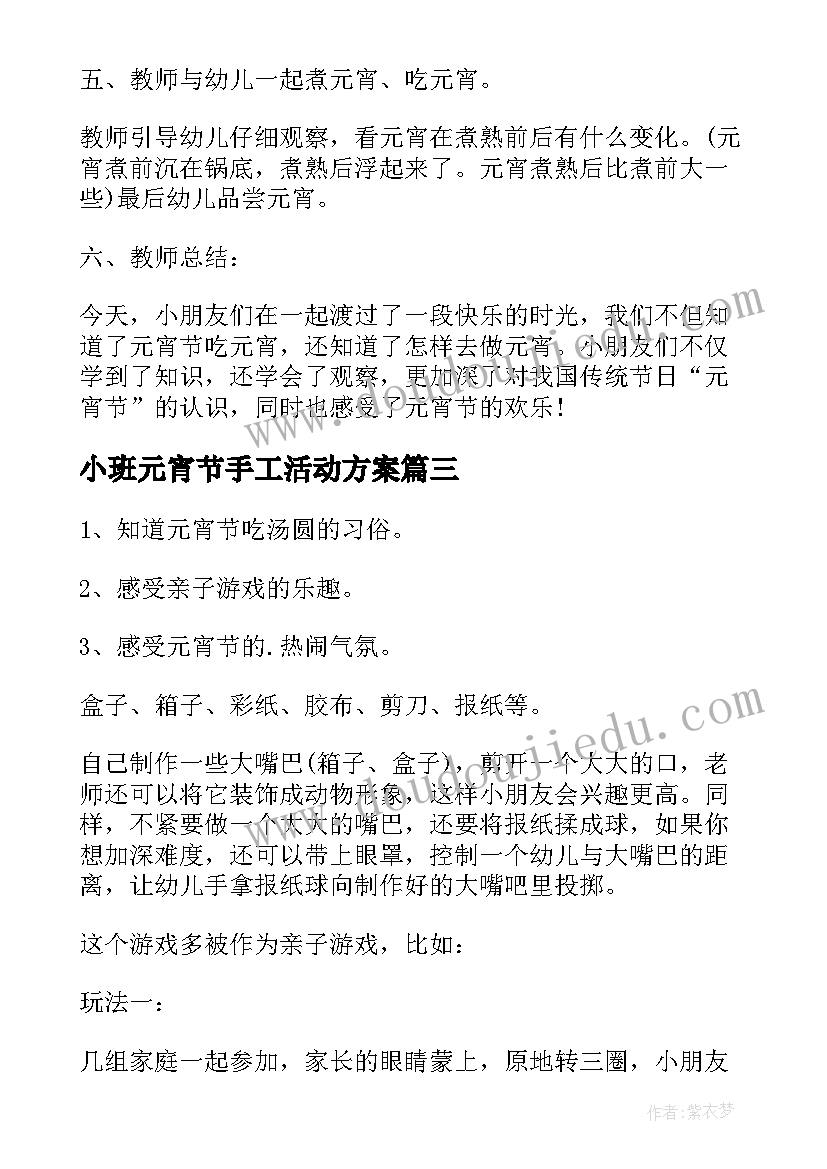 2023年小班元宵节手工活动方案(汇总8篇)