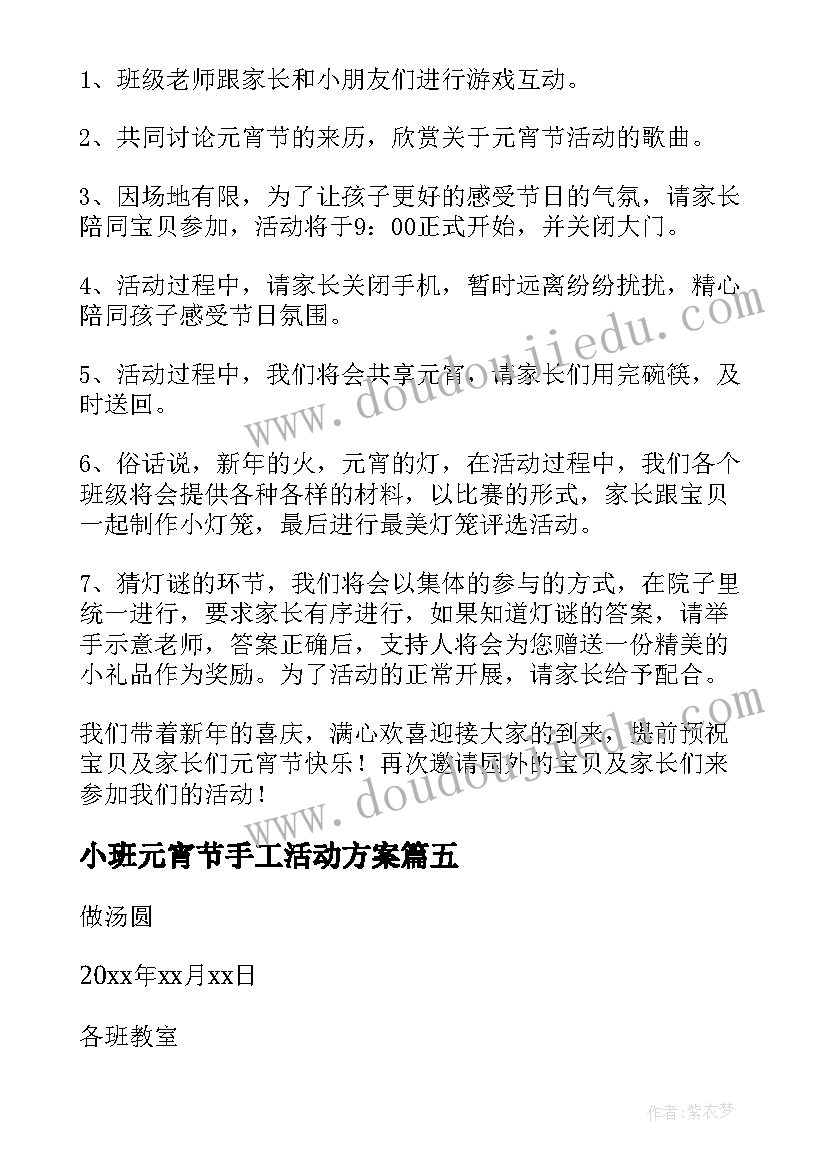 2023年小班元宵节手工活动方案(汇总8篇)