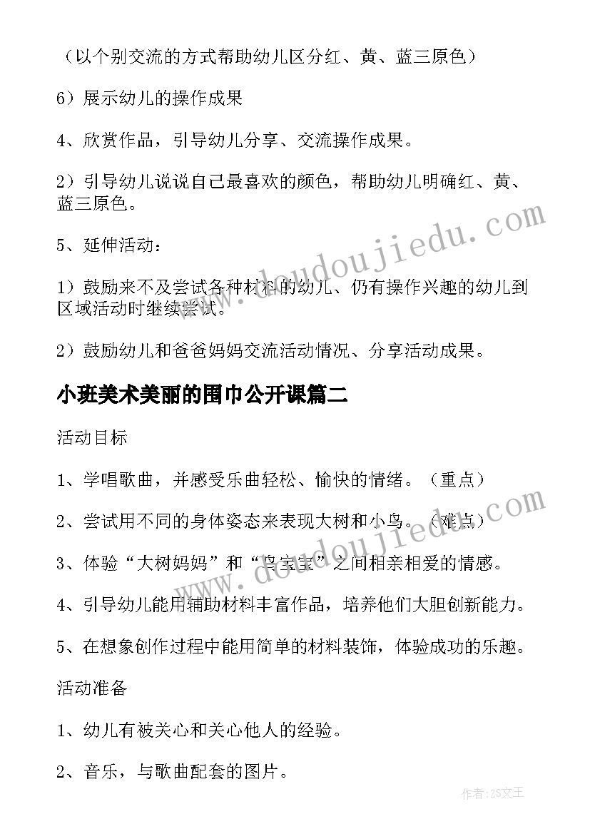 小班美术美丽的围巾公开课 美丽的线条幼儿园小班美术教案(优秀8篇)