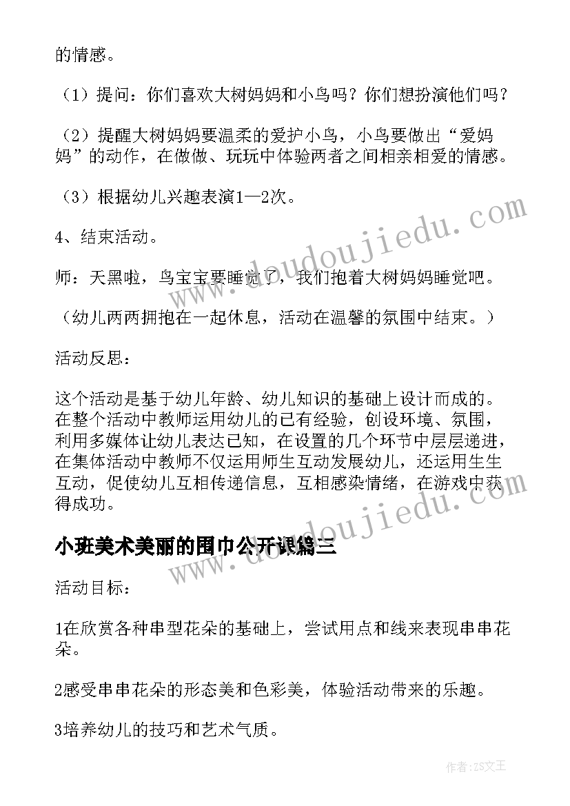 小班美术美丽的围巾公开课 美丽的线条幼儿园小班美术教案(优秀8篇)