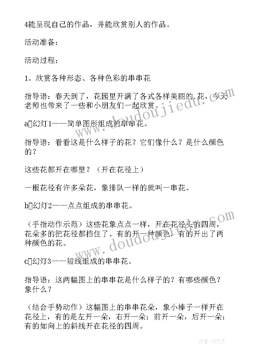 小班美术美丽的围巾公开课 美丽的线条幼儿园小班美术教案(优秀8篇)