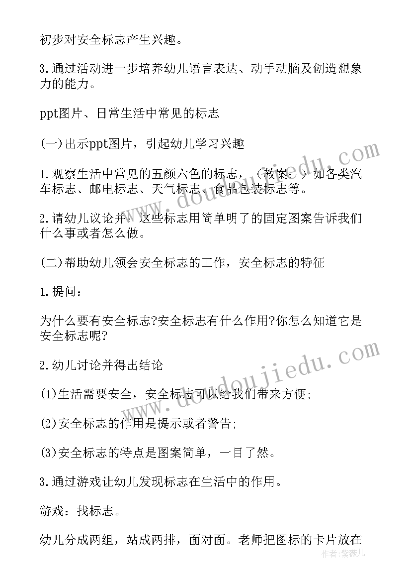 2023年幼儿园大班防踩踏安全教案反思 幼儿园大班安全教案(大全8篇)