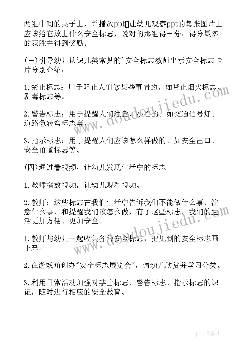 2023年幼儿园大班防踩踏安全教案反思 幼儿园大班安全教案(大全8篇)