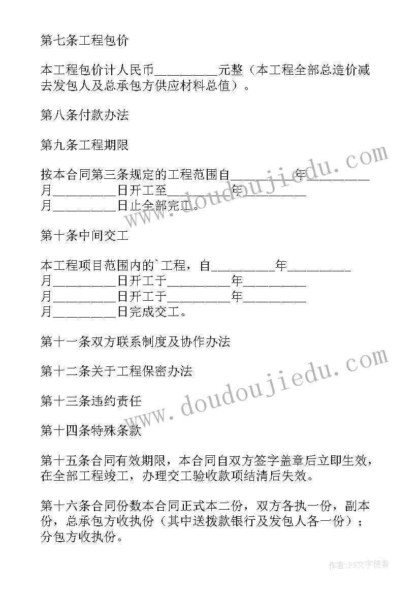 2023年建筑安装工程分包合同(模板20篇)