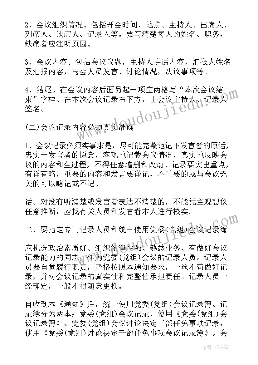 党委会议纪要例文(精选8篇)