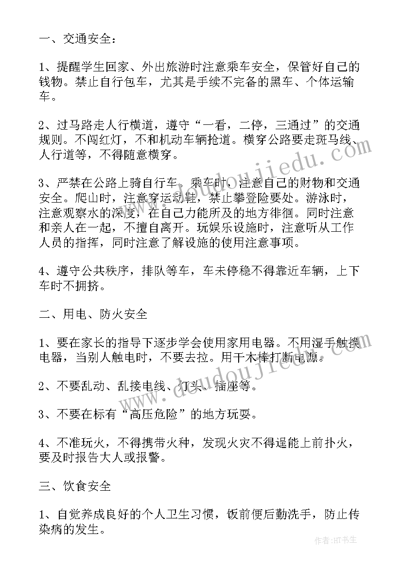 中秋节假期安全教育教案中班(大全16篇)