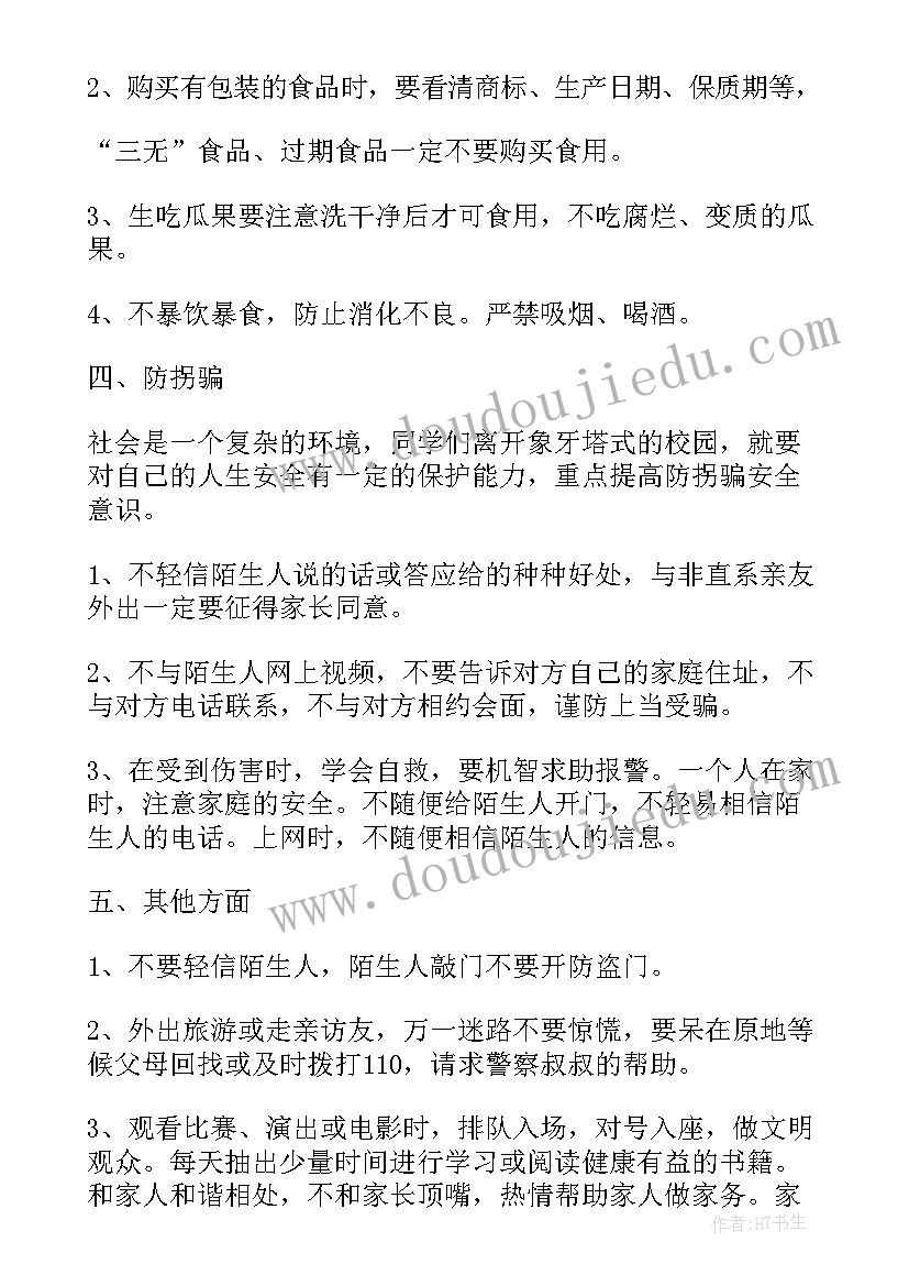 中秋节假期安全教育教案中班(大全16篇)