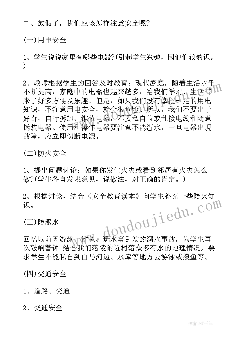 中秋节假期安全教育教案中班(大全16篇)