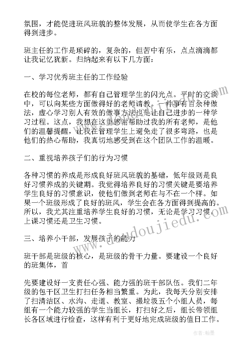 2023年学前班第二学期班主任工作总结与反思(优秀16篇)