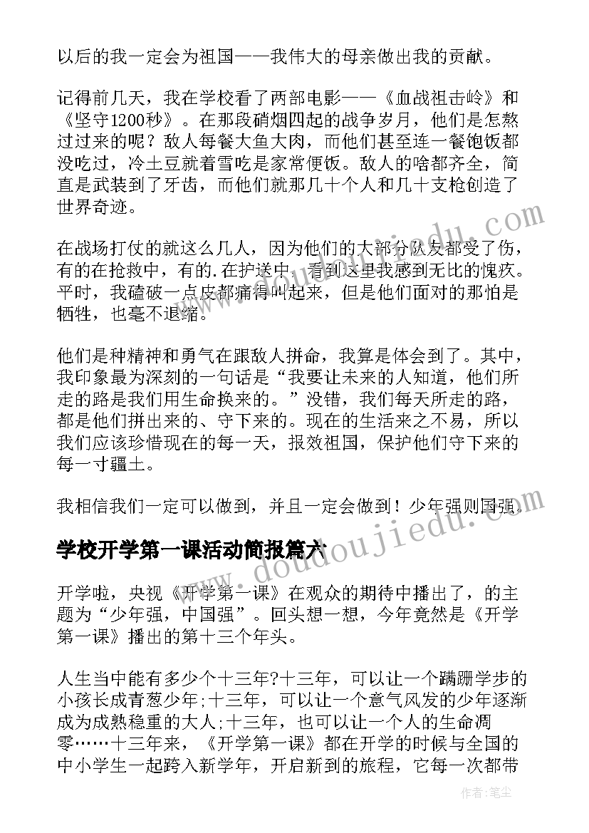 学校开学第一课活动简报(大全10篇)