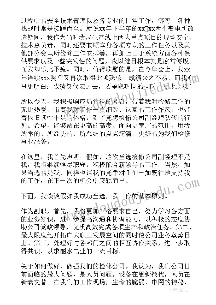 最新教师中层管理人员竞聘演讲稿题目 企业中层管理人员竞聘演讲稿(优质8篇)