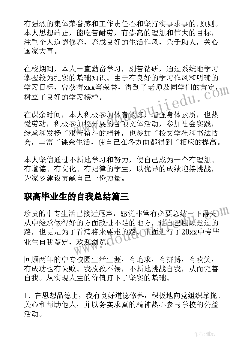 最新职高毕业生的自我总结 职高毕业生的自我总结职高毕业生自我鉴定(通用19篇)