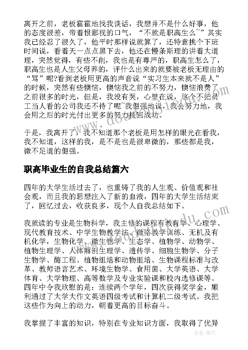 最新职高毕业生的自我总结 职高毕业生的自我总结职高毕业生自我鉴定(通用19篇)