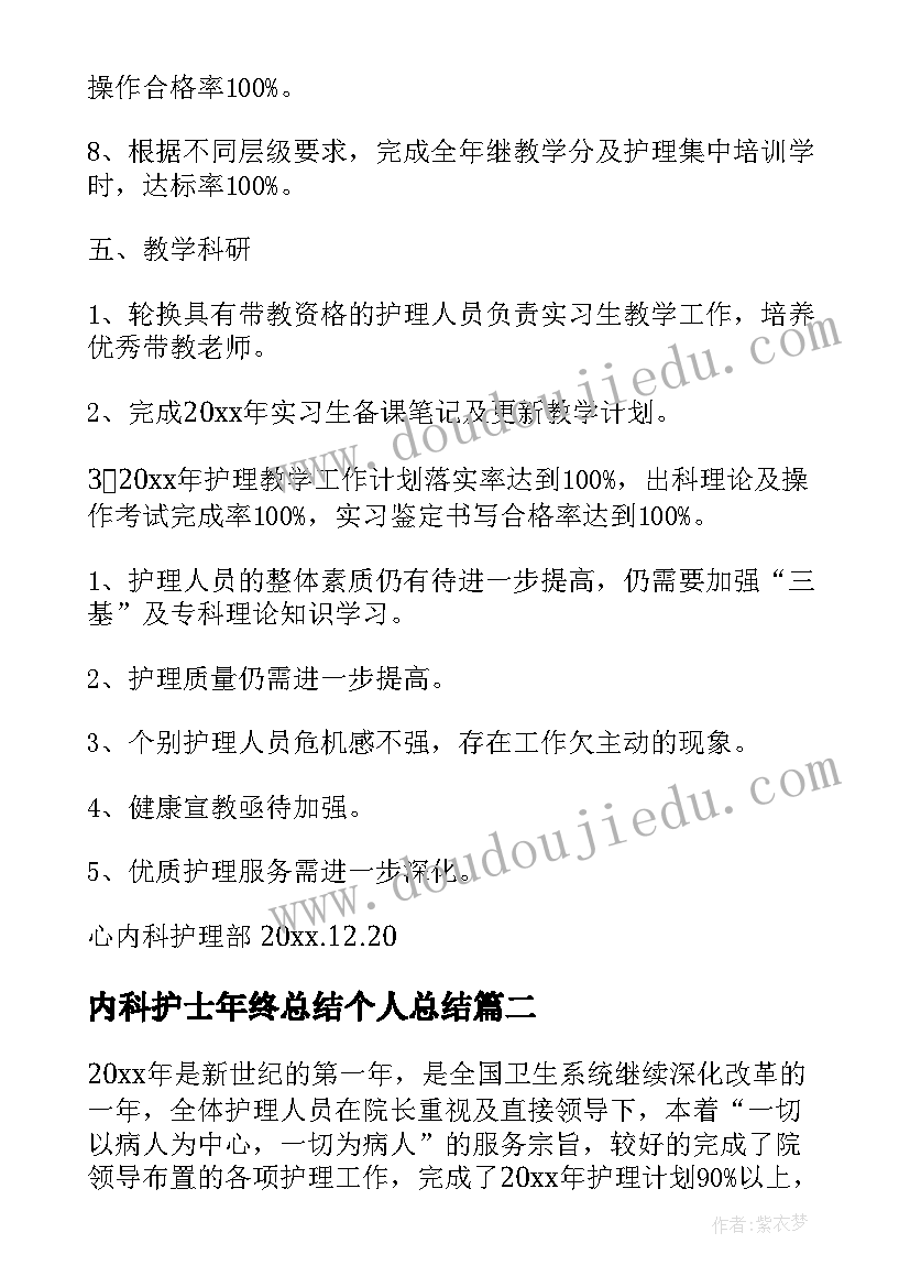 2023年内科护士年终总结个人总结 内科护士年终工作总结(模板9篇)