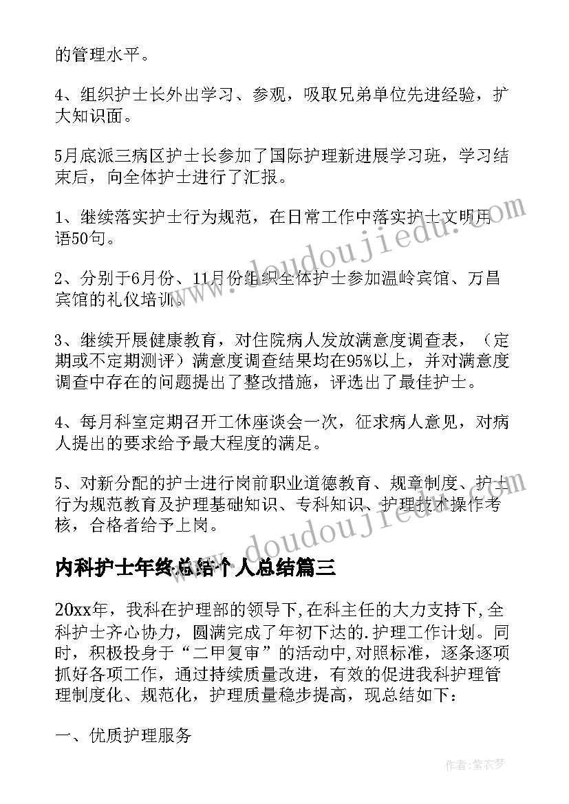 2023年内科护士年终总结个人总结 内科护士年终工作总结(模板9篇)